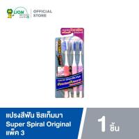 ราคา Systema แปรงสีฟัน ซิสเท็มมา Super Spiral Original แพ็ค 3 (19642725670)