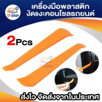 ราคา เครื่องมือถอดแผงวิทยุประตูรถยนต์ อุปกรณ์ถอดแผงหน้าปัดรถยนต์ อุปกรณ์ถอดคอนโซล ถอดแผงประตู ถอดแผงพลาสติกในรถยนต์ พลาสติกงัด (16628157840)