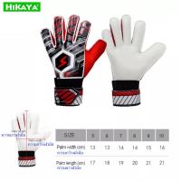 ราคา HIKAYA ถุงมือผู้รักษาประตูฟุตบอลอาชีพ ถุงมือฟุตบอลป้องกันเต็มนิ้ว ถุงมือผู้รักษาประตูฟุตบอลเด็กผู้ใหญ่ (5612794841)