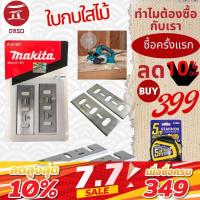 ราคา ใบกบไสไม้ ใบกบ กบไฟฟ้า ไสไม้ ราคาส่ง 3 แผง ใบกบ ใบกบไฟฟ้า ใบมีดกบไฟฟ้า ช่างไม้ ไสไม้ ใบขัดไม้ แตกแต่งผิวไม้ (18511121577)