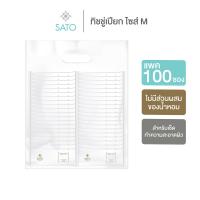 ราคา แพค 100 ซอง ทิชชู่เปียก ผ้าเปียก ผ้าเย็น ขนาดกลาง M ไม่มีน้ำหอม ผ้าเนื้อหนานุ่ม (12733587196)