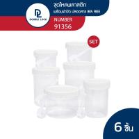 ราคา Double Lock ชุดขวดโหลพลาสติกใส่อาหาร กระปุกถนอมอาหาร ใส่เครื่องปรุงพร้อมช้อน รุ่น 91356 (19641726410)
