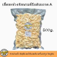 ราคา เม็ดมะม่วงหิมพานต์แบบซีกดิบ 500 กรัม RAW CASHEW SPLITS (6557336352)