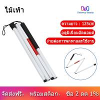 ราคา Visually Impaired ไม้เท้าพยุงไม้เท้านำทางคนตาบอด Walker อลูมิเนียมพับได้ง่าย (8065733599)