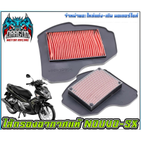 ราคา ไส้กรองอากาศแท้ YAMAHA รุ่น NOUVO SX (10017477684)