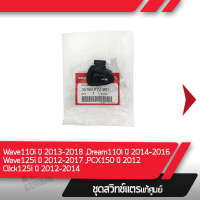 ราคา ชุดสวิทช์แตร Wave110iปี2013 2018 Dream110iปี2014 2016 Wave125iปี2012 2017 Click125iปี2012 2014 Pcx150ปี2012 อะไหล่แท้มอไซ อะไหล่แท้ฮอนด้า (11850214639)