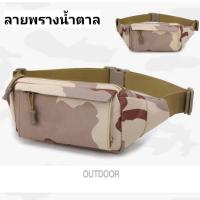 ราคา กระเป๋าคาดเอว ช ญ ใบเล็ก กระเป๋าคาดอก ผช ผญ กระเป๋าคาดเอวกันน้ำ กระเป๋าคาดเอว2022 กระเป๋าผู้ชาย กระเป๋าผู้หญิง กระเป๋าทหารคาดเอว (6596988070)