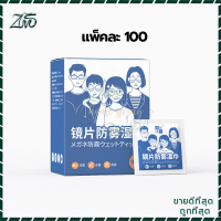 ราคา ผ้าเช็ดแว่นตา แผ่นเช็ดแว่นตา 100แผ่น ผ้าเช็ดแว่น กันฝ้า ช็ดกระจก เลนส์ ผ้าเช็ดแว่น ที่เช็ดโทรศัพท์ เช็ดเลนส์กล้อ (18573862797)