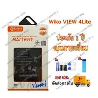 ราคา ประกัน1ปี แบตเตอรี่ Wiko View 4lite งาน Future พร้อมเครื่องมือ แบตแท้ คุณภาพดี แบตWiko view 4lite แบตWiko view4lite (15350406900)