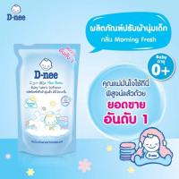 ราคา T0013 D Nee ดีนี่ ผลิตภัณฑ์ซักผ้าเด็ก น้ำยาซักผ้าเด็ก ถุงเติม 600 มล ผลิตภัณฑ์ซักผ้าเด็กดีนี่ (14735363567)