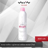 ราคา Evian เอเวียง บรูมิสเทอร์ เฟเชียล สเปรย์ น้ำแร่ 300 มล สเปรย์น้ำแร่ฉีดหน้า (8128375191)