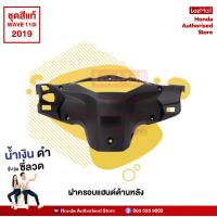 ราคา ชุดสีเวฟ Wave110i ปี 2019 ไฟ LED สีน้ำเงิน ดำ ล้อซี่ลวด แท้ศูนย์ honda authorised store (10220188304)
