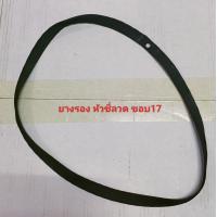 ราคา ยางรอง ซี่ลวด ยางรอง ขอบล้อ มีขอบ17 และ ขอบ14 (19496273634)