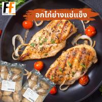 ราคา อกไก่ย่าง แช่แข็ง 1 กิโลกรัม FROZEN GRILLED CHICKEN BREAST (16642074540)