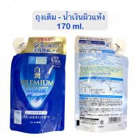 ราคา Hada Labo ฮาดะ ลาโบะ ฉลากญี่ปุ่นพร้อมส่ง (8296330259)