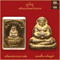 ราคา พระเครื่อง ปรกใบมะขาม หลวงปู่โต๊ะ วัดประดู่ฉิมพลี เลี่ยมกรอบ ชุบทองแท้ จี้พระ จี้เครื่องราง (18886382800)