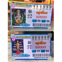 ราคา แผงลอตเตอรี่ ลายลอตเตอรี่ ขนาดต่างๆ (16132835534)