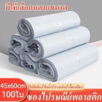 ราคา ESSE ซองไปรษณีย์พลาสติก 100ใบ 45x60cm ถุงไปรษณีย์ ถุงไปรษณีย์พลาสติก ซองไปรษณีย์ ถุงพัสดุ กันน้ำ เหนียว เเน่น คงทน ส่งเร็ว (16816957274)