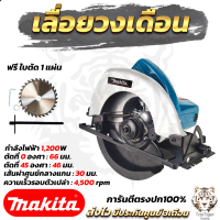 ราคา MAKITA เลื่อยวงเดือน 7 นิ้ว รุ่น 5800NB เครื่องเเรงด้วยกำลังไฟฟ้าที่ใช้ 1200W AAA งานนำเข้าไต้หวัน มีประกันศูนย์ (19708866286)