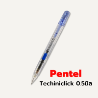 ราคา ดินสอกดด้ามใส Techniclick ระบบAuto ชนิดกดข้าง 0 5มิล PENTEL ด้าม (18905232802)