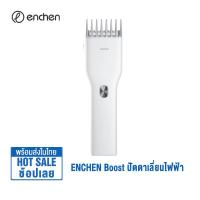 ราคา ENCHEN Boost ปัตตาเลี่ยนไฟฟ้า ปัตตาเลี่ยน ไร้สาย ชาร์จ USB ปัตตาเลี่ยนตัดผม เครื่องตัดผม ที่ตัดผม hair clipper หัวปัตตาเลี่ยน (15788478735)