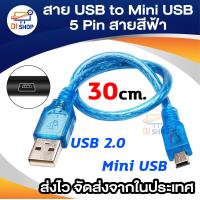 ราคา Di shop Cable USB2 A Mail TO B Mini 5pin 30CM สายสีฟ้า (130079108)