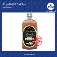 ราคา กลิ่นมะลิ กลิ่นผสมอาหาร ตรา เบสท์โอเดอร์ 450 มิลลิลิตร (10291388162)