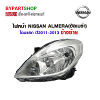 ราคา ไฟหน้า NISSAN ALMERA อัลเมร่า โฉมแรก ปี2011 2013 ข้างซ้าย (6008038970)