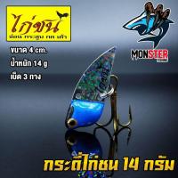 ราคา กระดี่ไก่ชน ตัวใหญ่ 14 กรัม (1081932561)