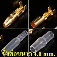 ราคา ขั้วต่อเชื่อมสายไฟ ทองเหลือง ตัวผู้ ตัวเมีย 3 5 มม 4 0 มม หางปลาเสียบ หางปลาทองเหลือง ทองเหลือง หางปลากลม หางปลา ทองเหลือง ทองแดง เสียบ (17983468495)