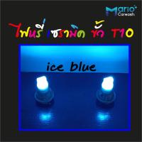 ราคา หลอดไฟหรี่เซรามิคขั้วT10 ไฟหรี่เซรามิคขั้วT10 หลอดไฟหรี่LED หัวเหลี่ยม ราคาต่อ 1 คู่ 2ชิ้น (12257544692)