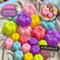 ราคา แม่พิมพ์ซิลิโคน พิมพ์วุ้น ขนมชั้น พิมพ์ดอกไม้ 3ซม แพ็คละ 6 ชิ้น (14514355706)