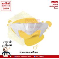 ราคา ชุดสีเวฟ Wave110i ปี 2019 ไฟ LED สีดำ ขาว ล้อซี่ลวด เบิกศูนย์ honda authorised store (10200242173)