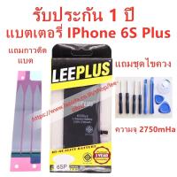 ราคา แบตเตอรี่iPhone 6S plusรับประกัน1ปีแถมชุดไขควง (12374395545)