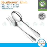 ราคา Jaguar ช้อนส้อม 6คู่ 2 0 มม ลายวิคตอเรีย ตราจากัวร์ ช้อนส้อมสแตนเลส ช้อนส้อมร้านอาหาร ช้อนส้อมแบบหนา (19523360108)