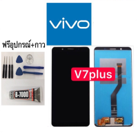 ราคา อะไหล่หน้าจอVIVO V7PLUS จอชุดพร้อมทัสกรีน วิโวvivo v7 plusหน้าจอLCD V7PLUSจอชุดVIVO V7PLUSแถมฟิล์ม แถมชุดไขควง (4094836677)