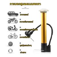 ราคา กระบอกสูบลมแบบพกพา กระบอกสูบลูกฟุตบอล ลูกบาส กระบอกสูบ อเนกประสงค์แบบพกพาสะดวก (17654847612)