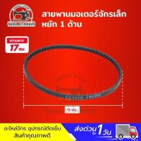 ราคา สายพานจักรถีบ สายพานจักรซิงเกอร์ Singer สายพานหนัง สายพานจักรเล็ก สายพานจักรหัวดำ (1545122271)