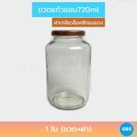 ราคา ขวดแก้ว แยม 720ml ฝาเกลียวล็อค 1ใบ (14539340053)