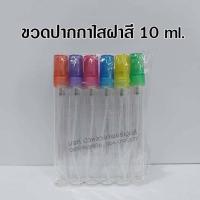ราคา ขวดสเปรย์แก้วปากกาใสฝาสี ฝาดำ ฝาขาว 10 ml ขวดสเปรย์อเนกประสงค์ ขวดปากกาใสฝาสี ขวดรีฟิล พกพา ใส่น้ำหอม สินค้าคุณภาพ พร้อมส่ง (17481318766)
