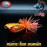 ราคา เหยื่อดาวกระจาย กบกระโดด ตบหนัก NO 05 (10095083608)