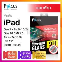 ราคา ฟิล์มกระจก แบบด้าน Focus Smart Note iPad Pro 11 2021 2022 2020 2018 Gen 10 9 8 7 10 2 iPad Air 4 5 10 9 iPad Mini 6 โฟกัส ไอแพด โปร แอร์ มินิ กันรอย นิ้วมือ นิรภัย (18345397687)