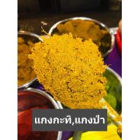 ราคา พริกแกงใต้แท้ๆ พริกแกงคั่วกลิ้ง พริกแกงส้มใต้ พริกแกงกะทิ พริกแกงป่า พริกแกงผัดเผ็ด พริกแกงไตปลา พริกแกงเขียวหวาน พริกแกงแพนง 500 กรั (17170282791)