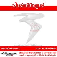 ราคา ชุดสี ฝาครอบไฟหน้า ข้างซ้าย Click 125i ปี 2018 2023 ของแท้ เบิกศูนย์ รหัส บล๊อคอะไหล่ 64601 K59 A70 ส่งฟรี เก็บเงินปลายทาง ยกเว้นพื้นที่ห่างไกล (17935836006)