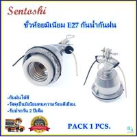 ราคา ขั้วห้อยเกลียว E27 กันน้ำ ขั้วห้อยหลอดไฟ E27 พร้อมสายกันความร้อน ขั้วห้อยกันน้ำ ขั้วห้อยโคมไฟ ขั้วห้อย E27 ขั้วหลอดไฟแบบเกลียว e27 SENTOSHI (7634451466)