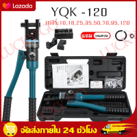 ราคา COD Free Shipping คีมย้ำหางปลา ย้ำสายไฟ ไฮดรอลิค YQK 120 เหมาะกับสายไฟ ขนาด 10 120 ตร มม คีมย้ำสายไฟไฮดรอลิค ขนาด 10 120 sq mm คีมย้ำหางปลาไฮดรอลิค คีมย้ำสายไฟ ร (19281987273)