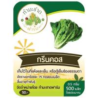 ราคา ทำมะชาดฟาร์ม มีคู่มือ 10แถม1 500 2000เมล็ด ซอง เมล็ดพันธุ์ ผักสลัด กรีนโอ๊ค คอส ฟิลเลย์ สลัดแก้ว ผักกาดหอม บัตเตอร์เฮด ผักกาดหอมอิตาลี่ (2476660287)