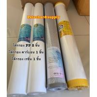 ราคา Set 2ไส้กรองน้ำ 3 ขั้นตอน ขนาด 20 นิ้ว ชุดมาตราฐาน PP2เรซิ่นCTO สำหรับเครื่องกรองน้ำ 3 5ขั้นตอน 20 นิ้ว (7911143089)