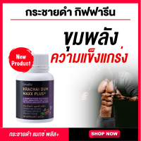 ราคา กระชายดำ กิฟฟารีน อาหารเสริม อาหารเสริมผู้ชาย ขนาด 30 แคปซูล (18714344069)