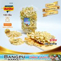 ราคา ปลาวง ปลาวงตากแห้ง ปลากระเบนแห้ง อาหารทะเลแห้ง สดใหม่ ไม่เค็ม ขนาด 100 กรัม ปลาแห้งปลาตากแห้งปลาทะเลตากแห้งปลาวงปลากระเบน (701842117)